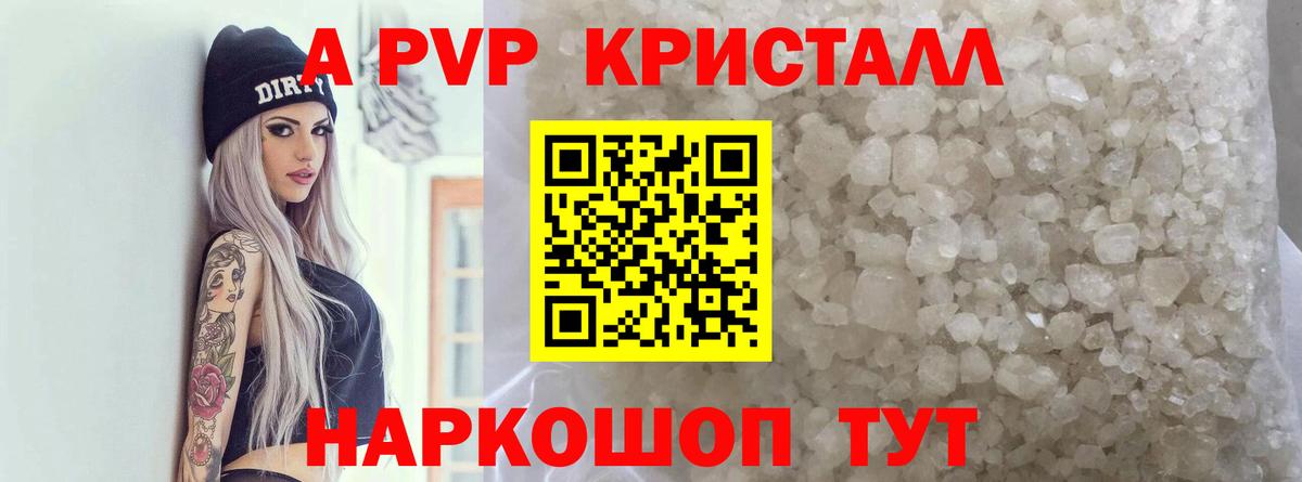Хасавюрт  APVP Crystall  Вход с VPN  цена   APVP мука 