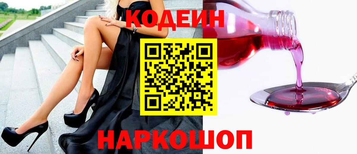 Кодеиновый сироп Lean Purple Drank Хасавюрт