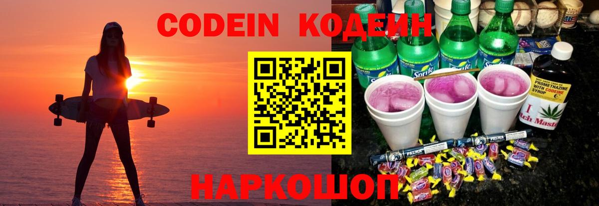 Хасавюрт  Кодеин Purple Drank  Кодеиновый сироп Lean напиток Lean (лин)  Вход с VPN 