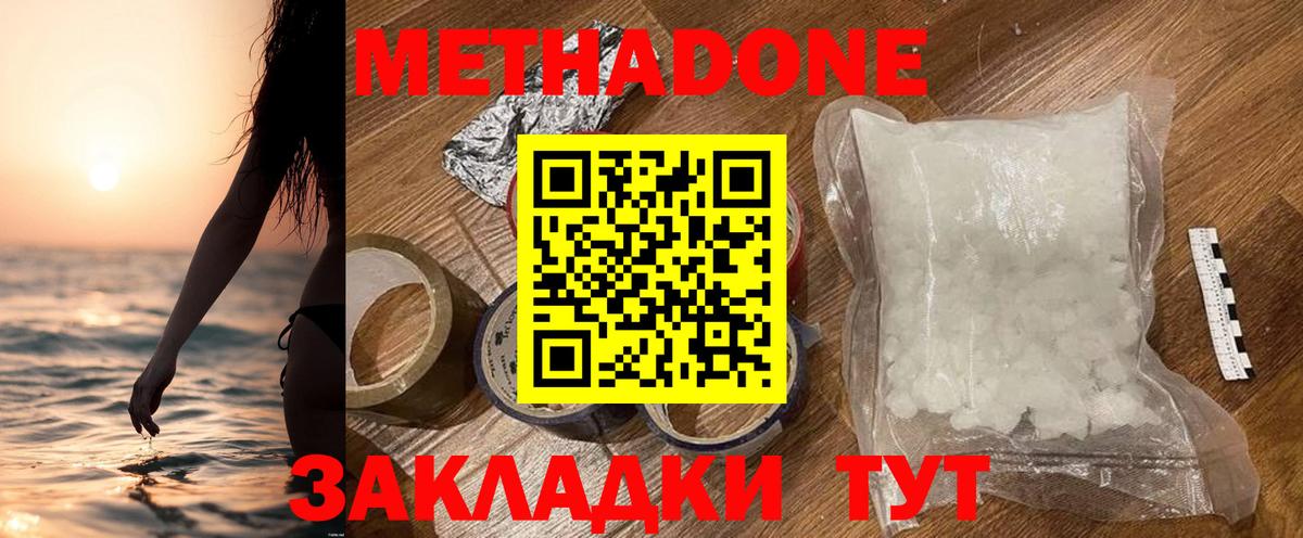 МЕТАДОН methadone  Метадон кристалл  Хасавюрт  Вход с VPN 